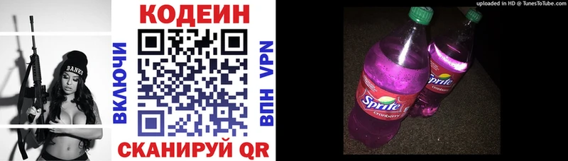 Codein напиток Lean (лин)  Отрадная 