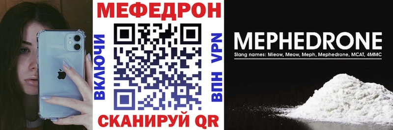 купить наркоту  kraken маркетплейс  Мефедрон VHQ  Отрадная 